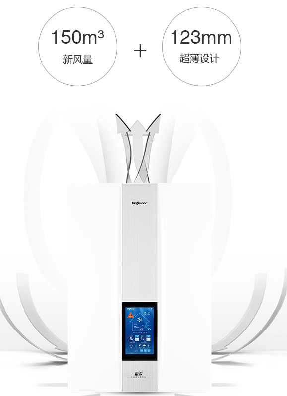 H503壁挂式智能新风系统