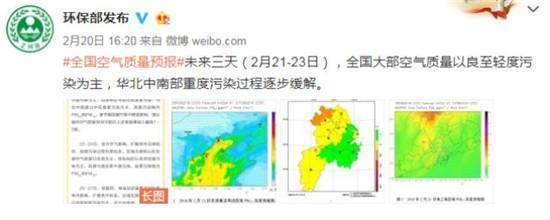 环保部：21-23日华北中南部重度污染过程逐步缓解