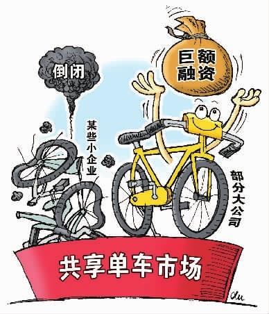 看到6家共享单车倒闭的原因，新风行业怎么走？