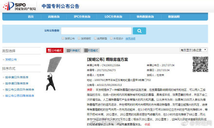 1500万人造风除霾,“人工造风煽除雾霾”方案专利申请中