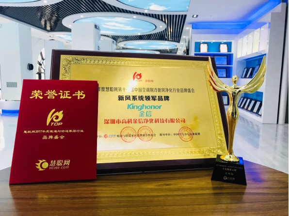 霍尔荣获2017年度“新风系统领军品牌奖“及”十大领军人物奖
