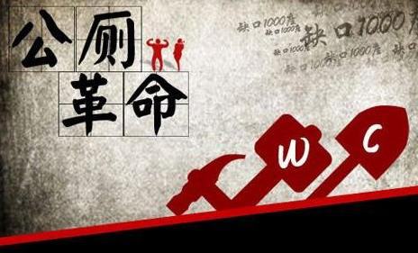 北京西城胡同“厕所革命”