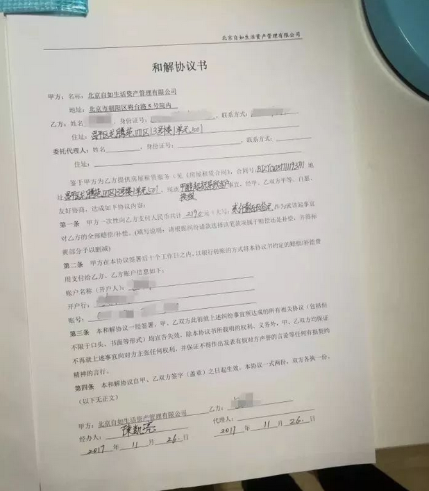张嘉佳（化名）提供的《和解协议书》