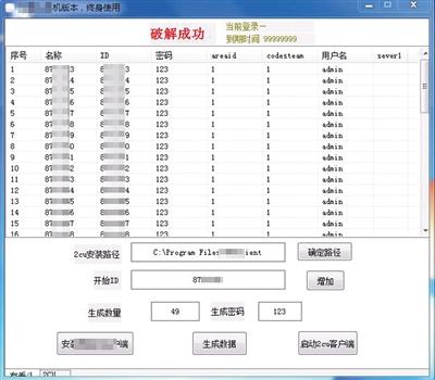 卖家用破解软件成功破解了多个摄像头的ID等信息。