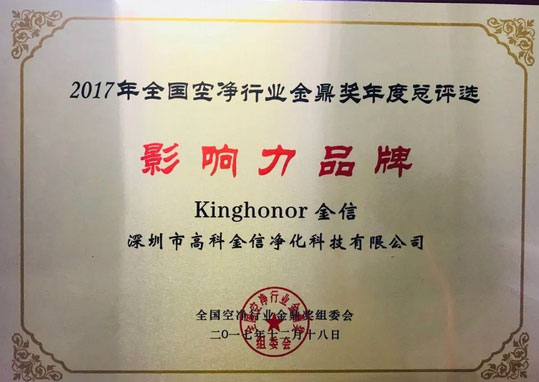 霍尔新风荣获“2017年度全国空净行业特别贡献奖”