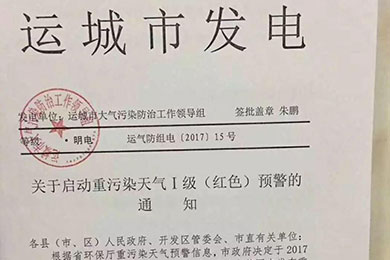 山西运城发布重污染天气红色预警，患有呼吸系统等疾病的易感人群该怎么办？