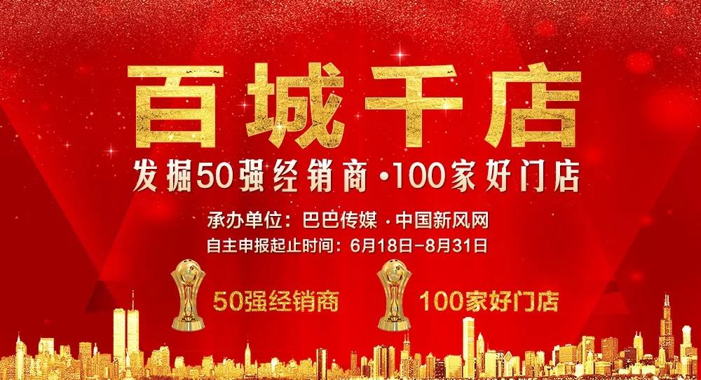 百城千店——发掘新风行业“50强经销商、100家好门店”活动震撼启动！