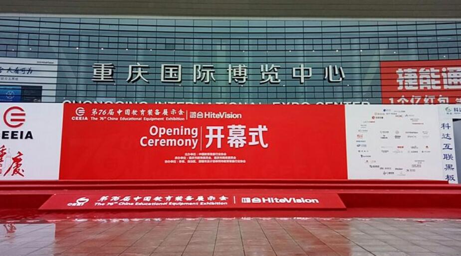 霍尔新风诚邀您来重庆参观“第78届中国教育装备展示会”