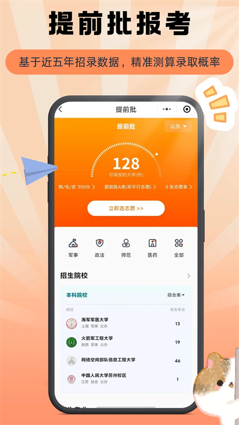 掌上志愿