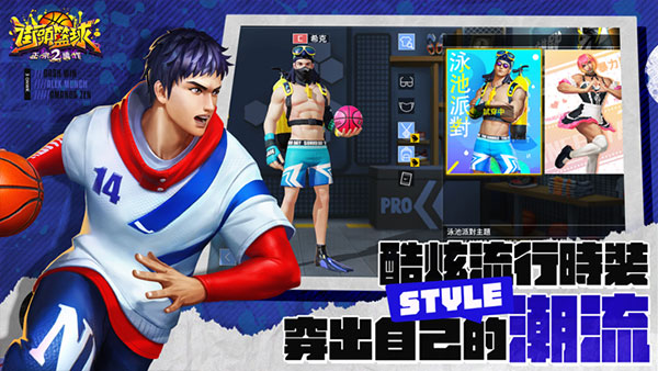 街头篮球2手游