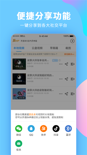 录屏大师app最新版