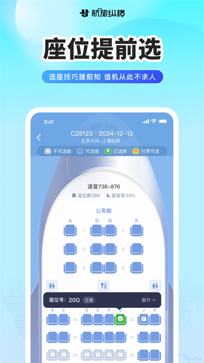 航旅纵横官方版
