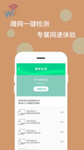 wifi万能解码器