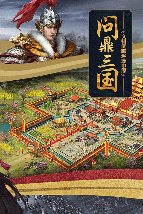 攻城掠地手游最新版