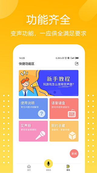 和平精英变声器
