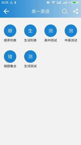 高中英语单词跟读