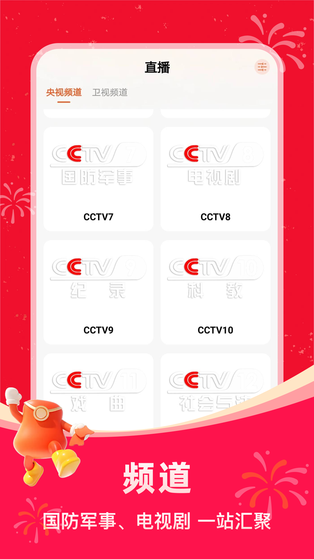 掌上电视直播app