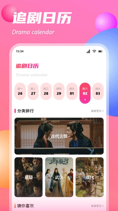 追剧达人