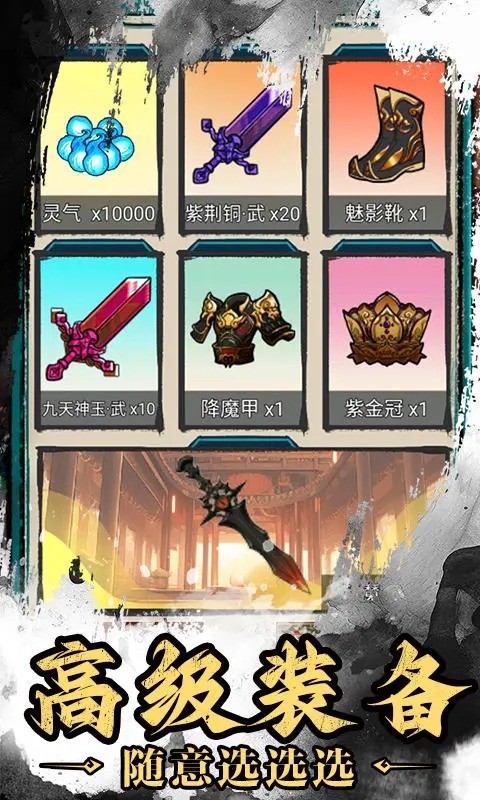 神武剑仙下载