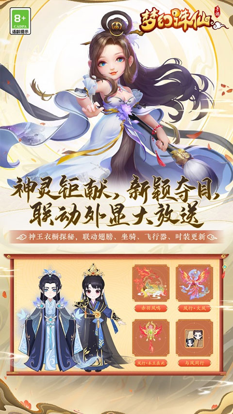 梦幻诛仙手游