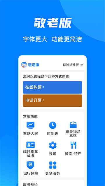 铁路12306 app最新版
