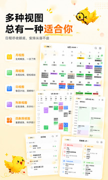 记得日历app最新版