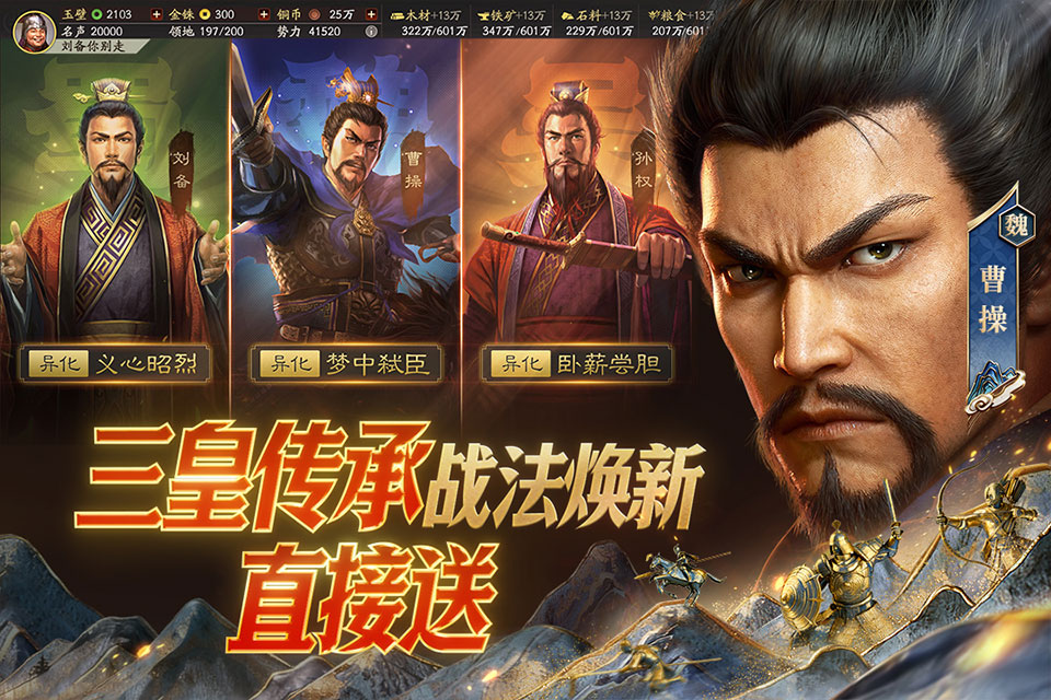 三国志战略版游戏