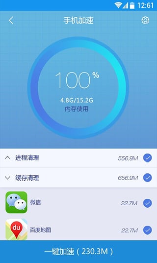 手机加速神器app