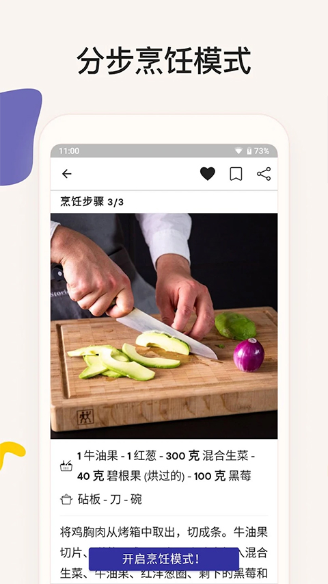厨房故事app最新版