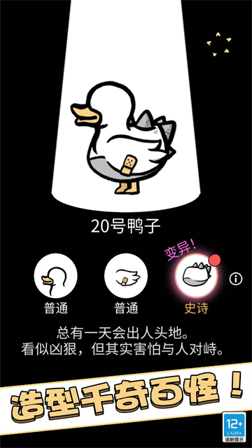 怪鸭世界正版