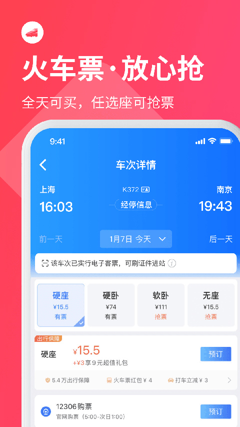 巴士管家app官方版