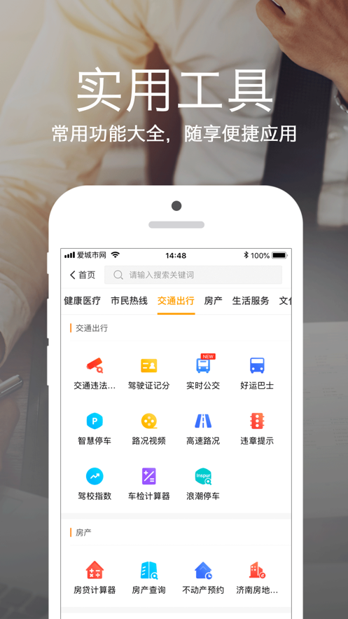 爱城市app手机版