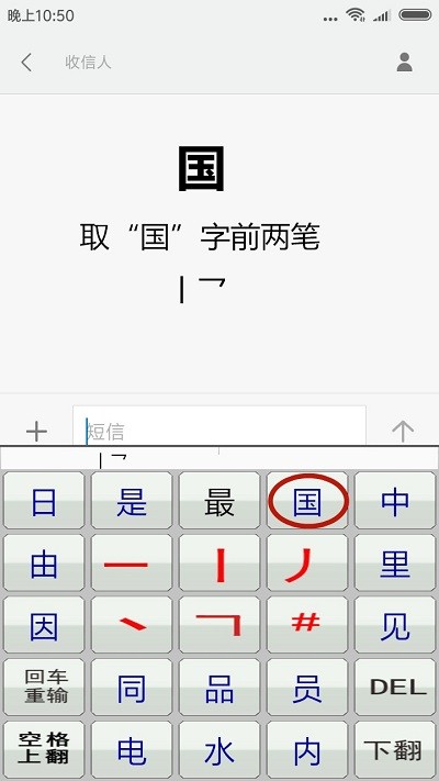 二型码笔画输入法