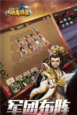 起凡名将录安卓版