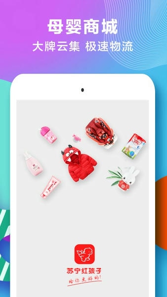 红孩子母婴商城