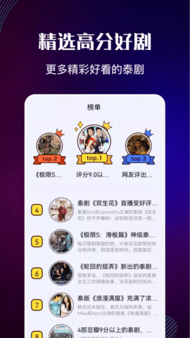 泰剧迷app最新版