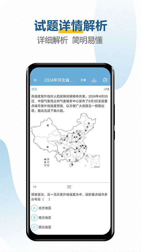 中考地理通app手机版