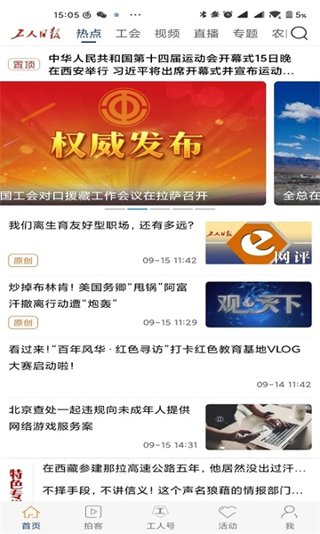 工人日报app安卓版