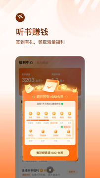 番茄畅听app安卓版