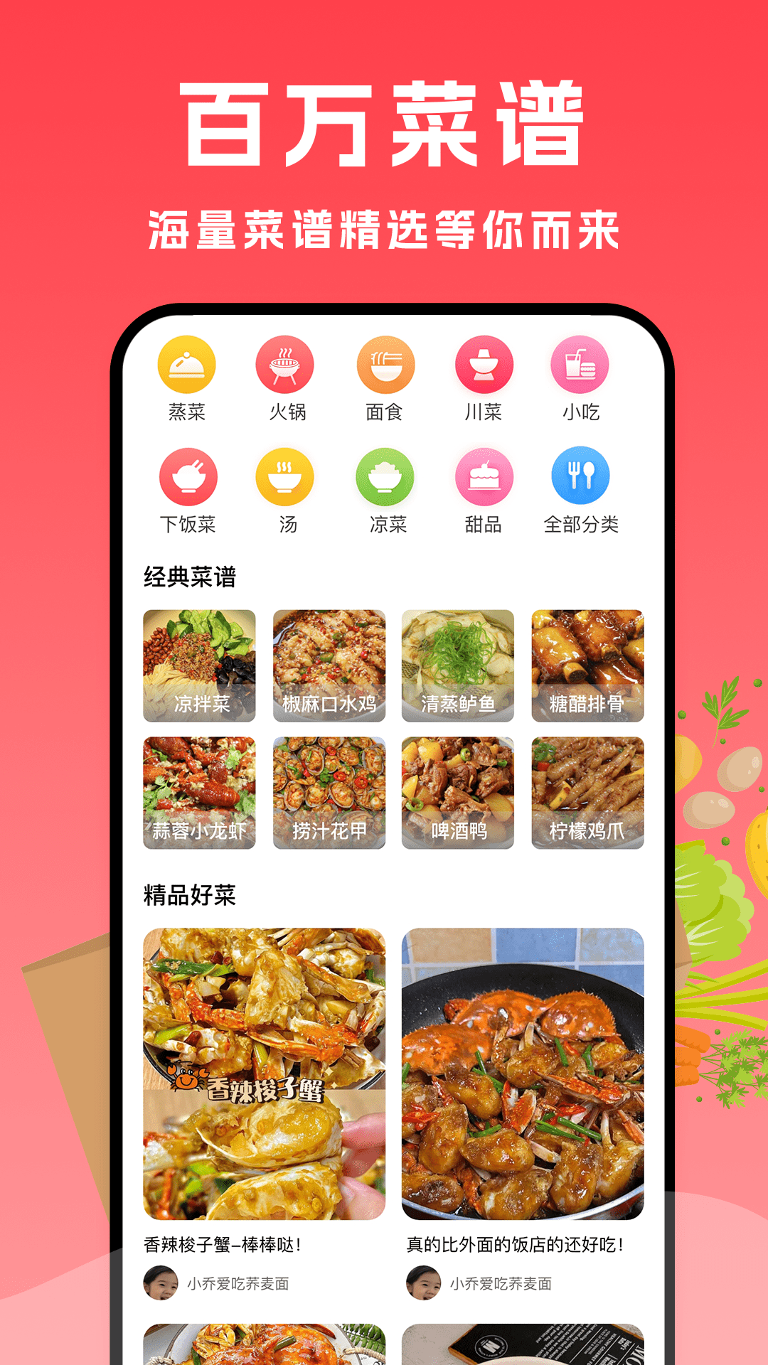小白菜谱app最新版