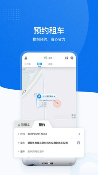 摩范出行app手机版