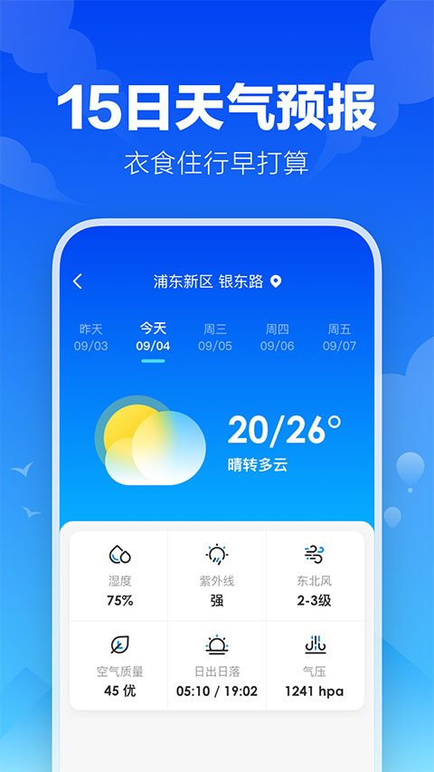 幸福天气app安卓版