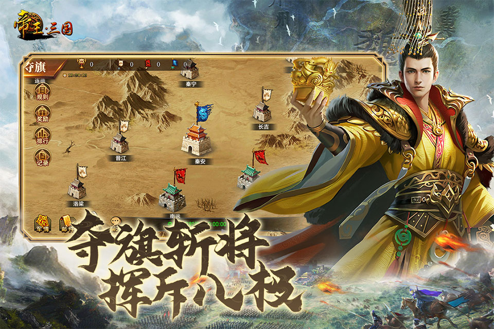 帝王三国手游