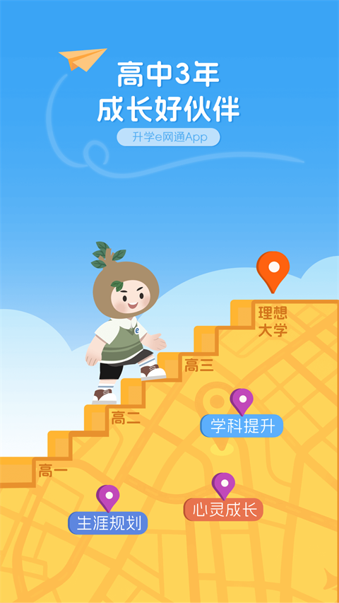升学e网通