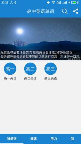 高中英语单词跟读