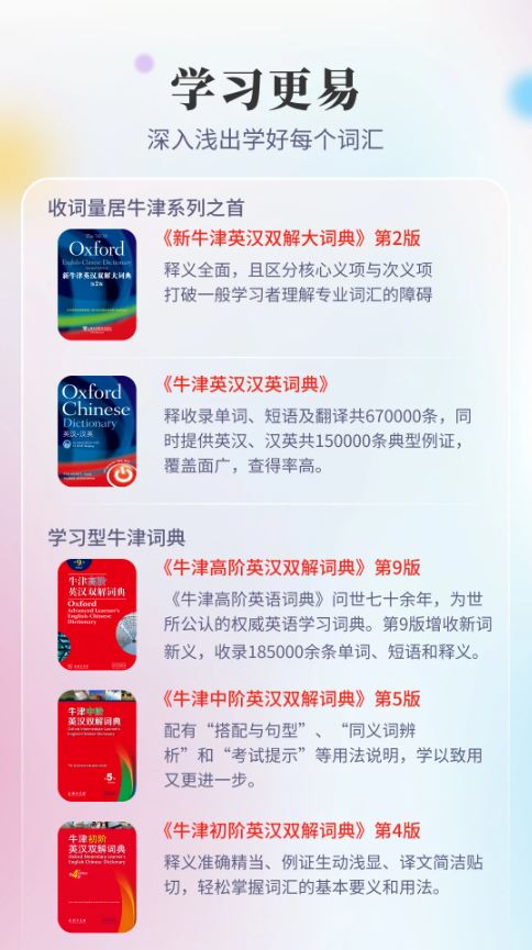 新牛津英汉大词典