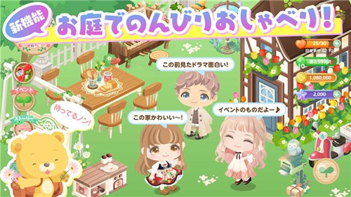 城市中的可爱花园最新版