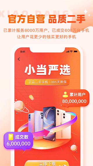 小当严选