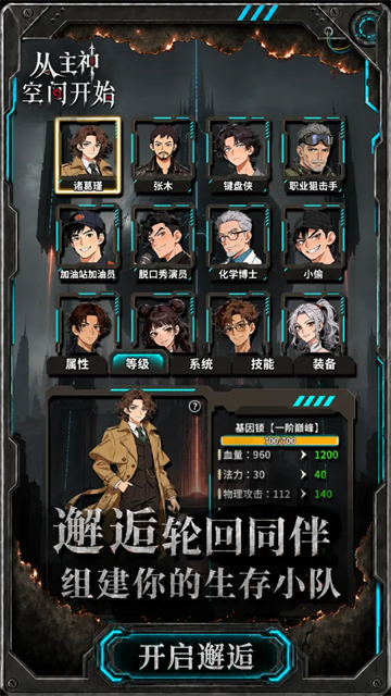 从主神空间开始中文版