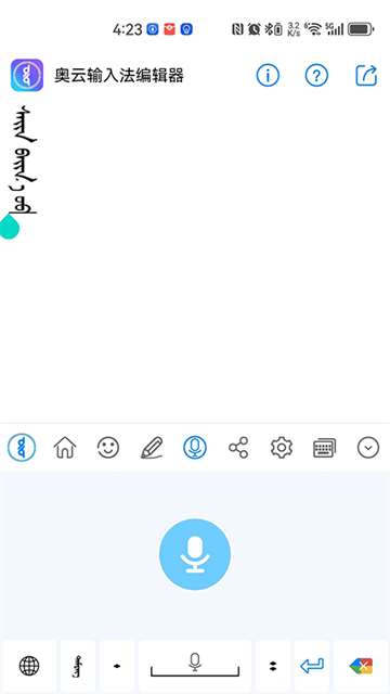 奥云输入法app手机版